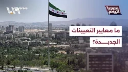 What criteria did Damascus consider for the recent appointments?