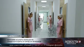 Жителям "Асыкаты" больше не придется ездить за лечением в город