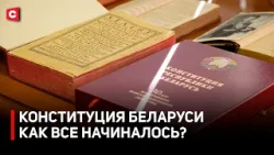 Как простые белорусы повлияли на текст Конституции? | Этапы совершенствования Основного закона