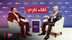 رئيس الجمهورية السابق برهم صالح في ضيافة قناة التغيير | برومو