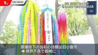 Praying for Peace: Atomic Bomb Memorial Ceremony in Kitakyushu