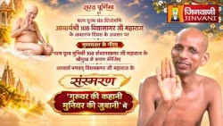 Pkg 05 Vidhya Sagar Ji Maharaj ‘Guruvar Ki Kahani Munivar Ki Jubani || Jinvani Channel