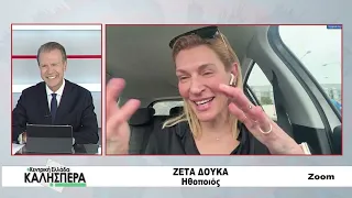 Η ηθοποιός Ζέττα Δούκα στην TRT 160426