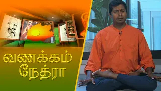 Vanakkam Nethra | வணக்கம் நேத்ரா | 2026-07-09 | Nethra TV
