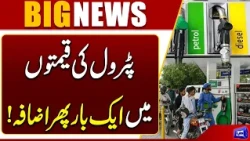 Petrol Price Rises Again in Pakistan! New Fuel Prices Announced | Breaking News | Dunya News