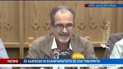 Καταπέλτης ο πρόεδρος των Ελαιουργών Κρήτης