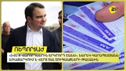 «Տվե՛ք վարորդներին երկրորդ շանս». Նարեկ Կարապետյանն առաջարկում է վերջ տալ տուգանքների թալանին