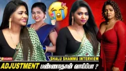 Dusky Skin பொண்ணுன்னா Chance தரமாடீங்களா! - Actress Shalu Shammu interview | Vasanth TV