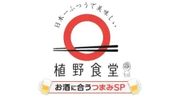【今夜すぐにでも飲みたくなる一皿】 総集編　|植野食堂 #515 2026年3月24日放送