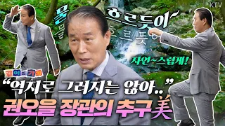 대통령님~"장관도 국민입니다!"😁보수 중진 출신 권오을 장관 여야를 넘어선 속사정(?) 너무 솔직해서 '당장 그만두라 하면 어쩌지..?' #이재명정부 #권오을장관 #통합 #광복절