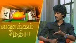Vanakkam Nethra | வணக்கம் நேத்ரா | 2026-04-10 | Nethra TV