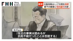 元大阪地検検事正が保釈　部下だった女性元検事への性的暴行罪で2年以上勾留　保釈保証金1000万円納付（2026年10月31日）