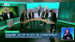 bTV Новините (19.02.2026 г. – Спортна емисия)