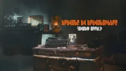 Երևանը և Երևանցիները | Հովսեփ Օրբելի