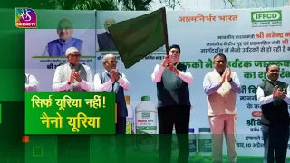 SMART KHETI | यूरिया नहीं, नैनो यूरिया | 11 August, 2026