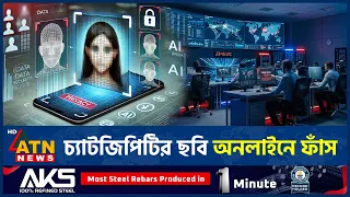 এআই এজেন্টের ভুলে অনলাইনে ব্যবহারকারীর ছবি | AI Agent | Data Security | ATN News