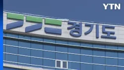 [경기] 경기도, '기후안심 그늘 프로젝트' 본격 시동 / YTN