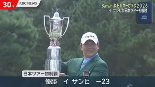 Sansan KBC Augusta 2026 Final Round: Lee Sang-hee Wins First Title