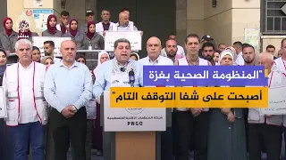 Palestinian NGO Network in Gaza: Healthcare System on the Brink of Total Collapse and Inability t...