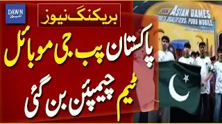 Pakistan PUBG Mobile Team Wins Championship | Breaking News | Dawn News