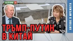 „Борисов, Пеевски, Станишев" - ето кой СРИНА България за 20 ГОДИНИ в ЕС
