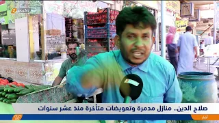 Salah Al-Din: Destroyed homes and compensation delayed for ten years