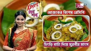 চিংড়ি বাটা দিয়ে মুরগীর মাংস | Shrimp Paste Chicken Recipe | GTV