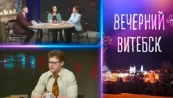 Вечерний Витебск. Форум работающей молодёжи «СРЕДА». Художник  Павел Слепцов (12.03.2026)