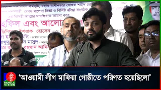 গণহ/ত্যার বিচার না হওয়া পর্যন্ত আ.লীগের কার্যক্রম নিষিদ্ধ রাখতে হবে: প্রতিমন্ত্রী ইশরাক