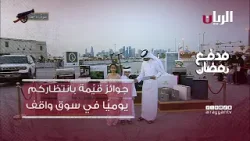 برنامج مدفع رمضان - 27-02-2026