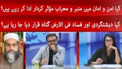 Shahrah e Aman | 5 February 2026 | Khyber News