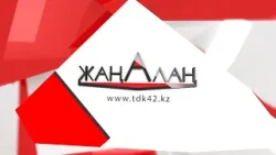 Жаңа алаң (23.01.2026) Жаңа алаң (23.01.2026)