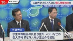 Saga University Reports Potential Leak of Personal Data for 80,000 People and Hospital Patient In...