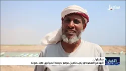البرنامج السعودي يعيد تأهيل موقع خيصة الصيادين في دهولة بجزيرة سقطرى