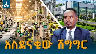 ከኪሳራ ወደ ታላቅ ትርፋማነት፦ የኢትዮጵያ ኢንዱስትሪ ፓርኮች ኮርፖሬሽን በ2018 ያስመዘገበው ታሪካዊ የፋይናንስ ስኬት እና ተቋማዊ ማሻሻያ |