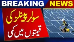Solar Panel Prices Down in Pakistan | Newsone