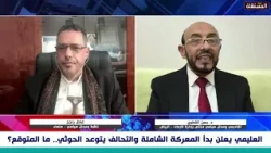 Adel Rajeh to Al-Qatwi: Your victories are fake and we will be in Marib soon.. Watch the response