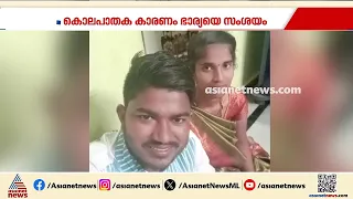സംശയത്തിന്റെ പേരിൽ ക്രൂരത; ഭാര്യയെയും 7 മാസം പ്രായമായ കുഞ്ഞിനെയും കൊലപ്പെടുത്തി യുവാവ് | Karnataka