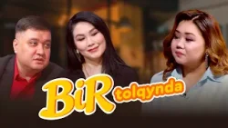 Bir tolqynda: Алтынбек Тәшімбетов пен Ұлжарқын Алтынбекова