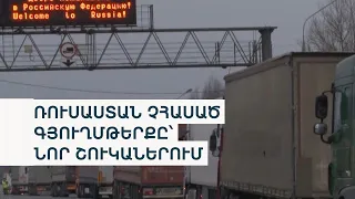 Կառավարությունը հերթական փոխհատուցումը կհատկացնի արտանահողներին՝ ավելի քան 5 միլիարդ դրամ