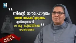 " നിൻ്റെ ഗർഭപാത്രം ഞാൻ വാടകക്ക് എടുക്കാം എനിക്കുവേണ്ടി നീ ആ കുഞ്ഞിനെ വളർത്തണം "DIVINE CALL SHALOM TV