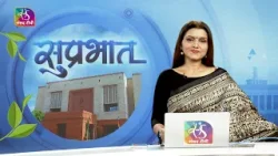 Suprabhat | सुप्रभात | 20 March, 2026 Suprabhat | सुप्रभात | 20 March, 2026