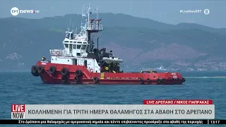 Νέα προσπάθεια σήμερα αποκόλλησης της θαλαμηγού στο Δρέπανο