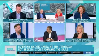 Σφοδρή αντιπαράθεση Καιρίδη, Αντωνίου, Αντωνοπούλου & Μελίδη: «Η Αριστερά είναι ενάντια στα πάντα!»