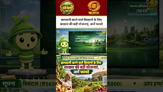 WATCH | Major Government Schemes for Horticulture Farmers, Know the Benefits | Smart Kisan | DD K...