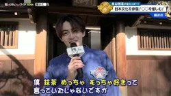 猫のひたいほどワイド #1678 潜入リポート・畠山理温「新年初リポートは日本文化を体験！○○を愉しむ！」（横浜市中区）