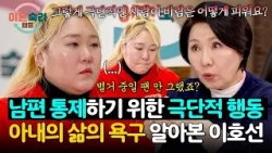 극단적 행동은 남편을 향한 경고의 메세지?! 아내의 행동 이유 꿰뚫어 본 이호선? | 이혼숙려캠프 79회 | JTBC 260326 방송