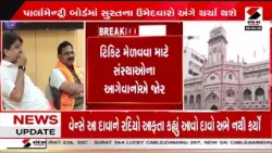 Surat | સુરતમાં સ્થાનિક સ્વરાજની ચૂંટણને લઈ BJPમાં હલચલ | Local Body Election 2026 | Gujarat