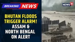 Bhutan Glacial Outburst Triggers Floods! India Puts Border States on Alert | Flash Floods | News18