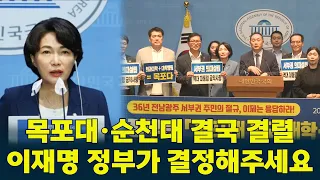 [ENG SUB] “We even conceded the university headquarters, but were rejected” #MokpoNationalUnivers...